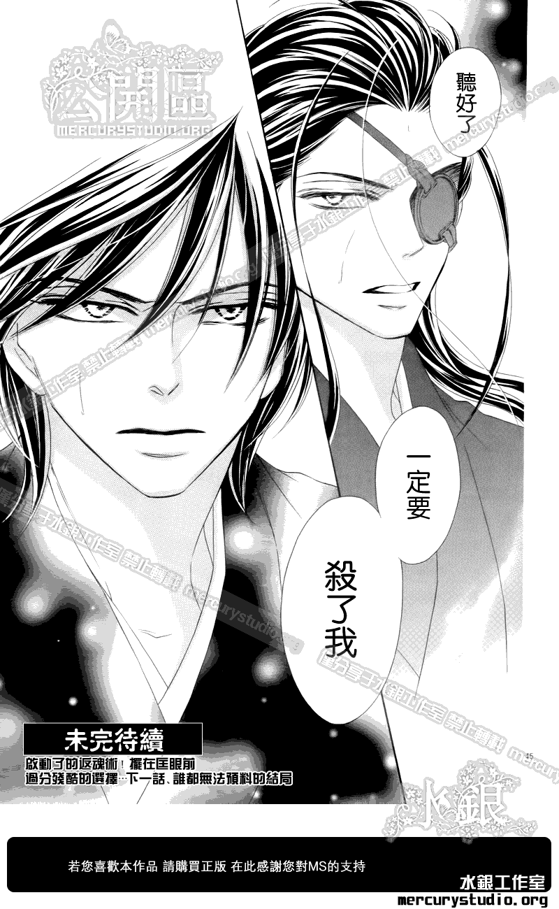 《黑鸟恋人(BLACK BIRD)》漫画最新章节第52话免费下拉式在线观看章节第【46】张图片