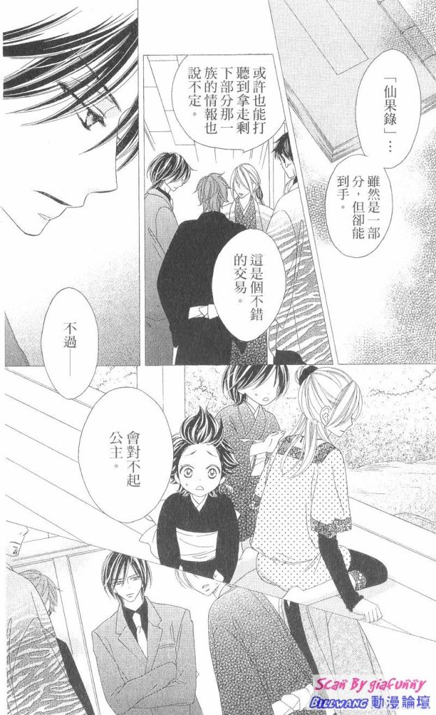 《黑鸟恋人(BLACK BIRD)》漫画最新章节第7卷免费下拉式在线观看章节第【12】张图片