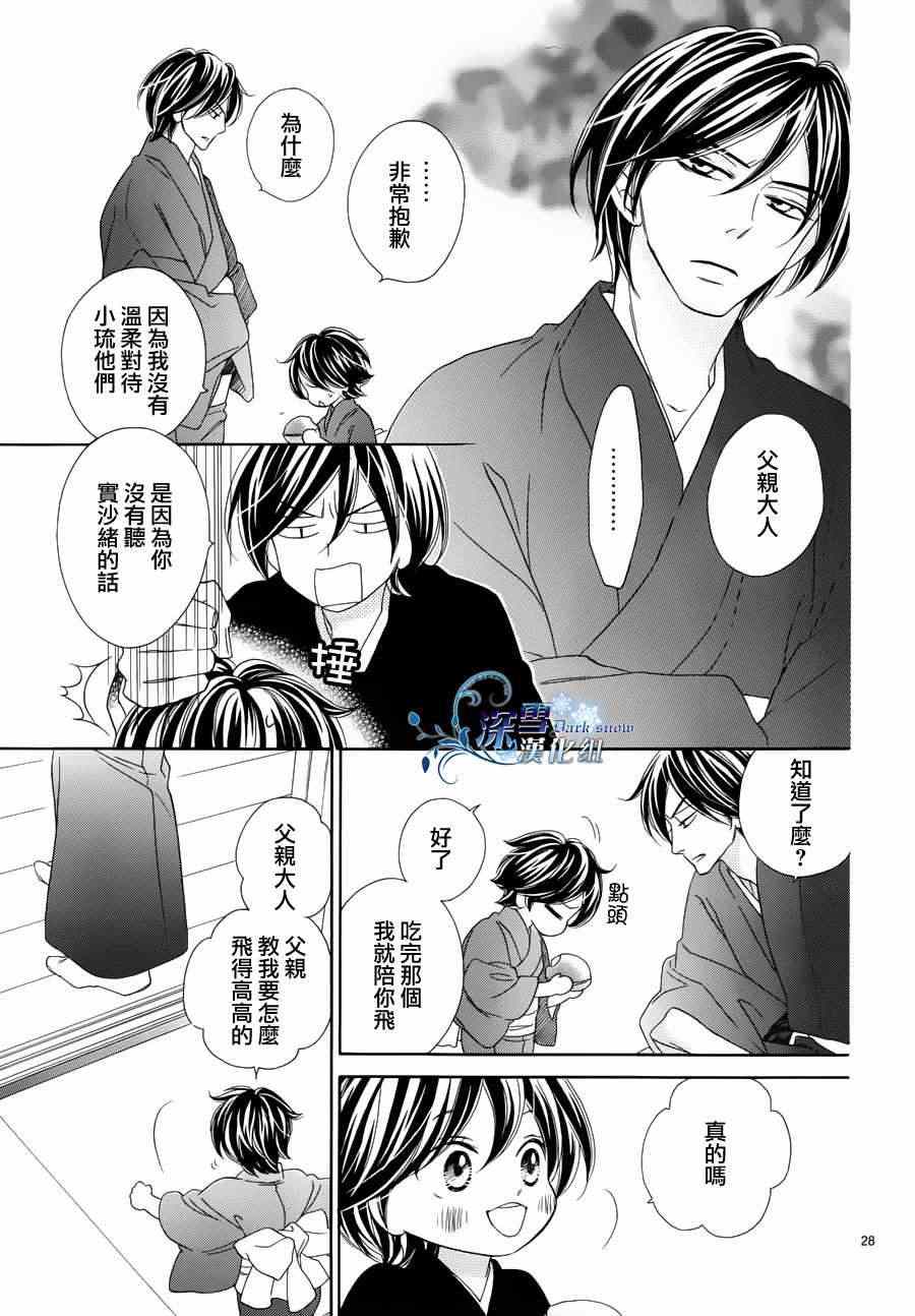 《黑鸟恋人(BLACK BIRD)》漫画最新章节外传：第2话  番外篇2免费下拉式在线观看章节第【28】张图片