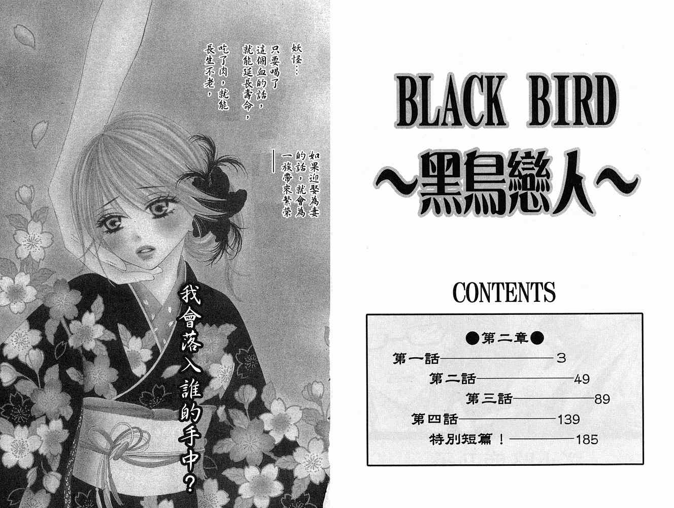 《黑鸟恋人(BLACK BIRD)》漫画最新章节第2卷免费下拉式在线观看章节第【3】张图片