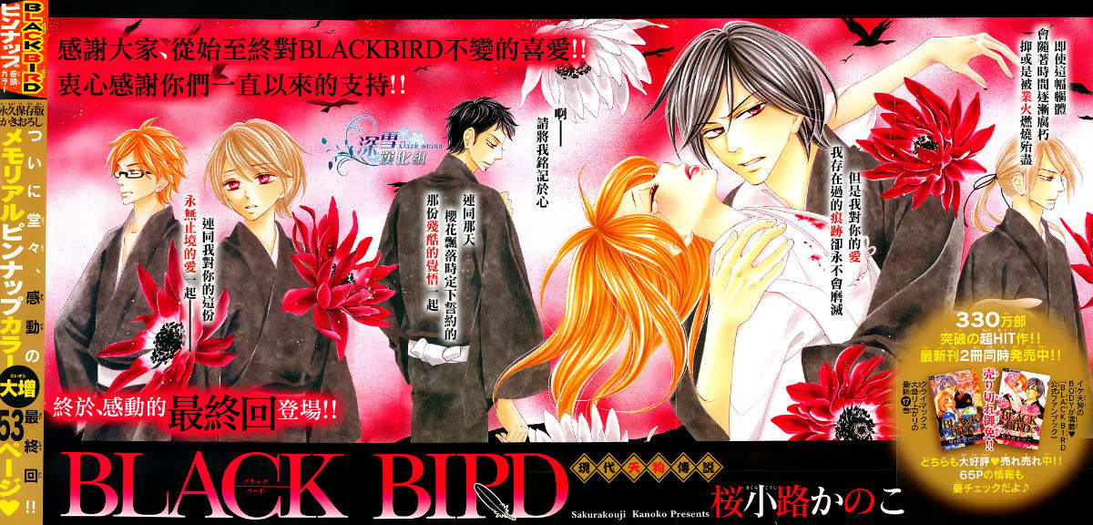 《黑鸟恋人(BLACK BIRD)》漫画最新章节第72话 最终话免费下拉式在线观看章节第【2】张图片