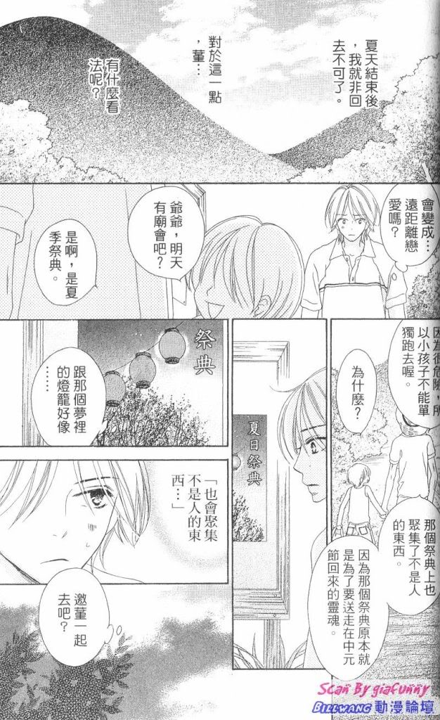 《黑鸟恋人(BLACK BIRD)》漫画最新章节第7卷免费下拉式在线观看章节第【161】张图片