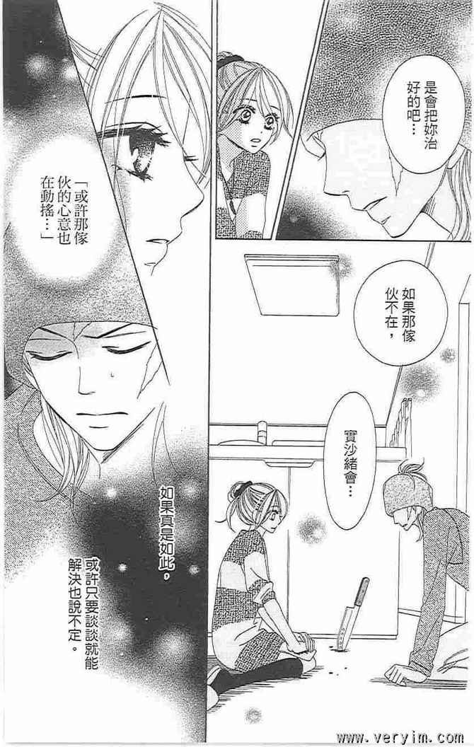 《黑鸟恋人(BLACK BIRD)》漫画最新章节第8卷免费下拉式在线观看章节第【65】张图片