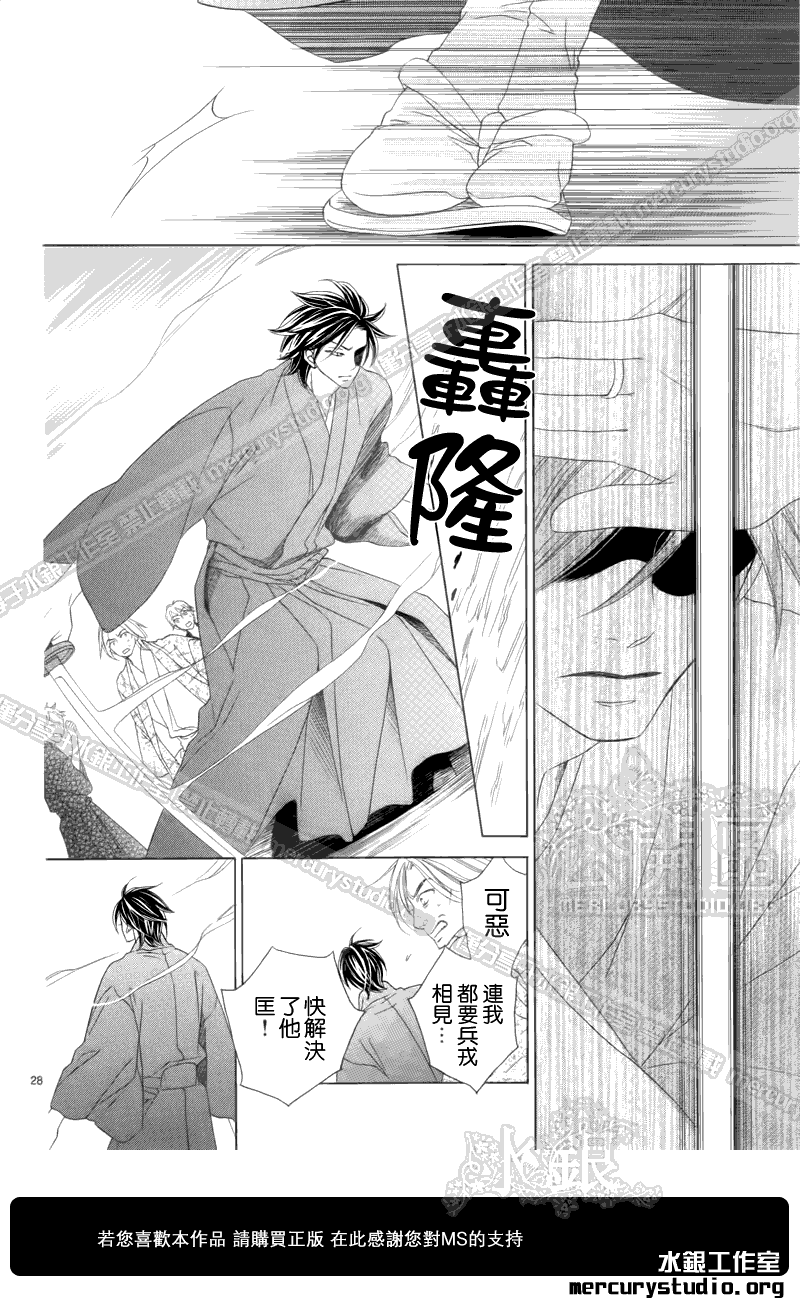 《黑鸟恋人(BLACK BIRD)》漫画最新章节第52话免费下拉式在线观看章节第【29】张图片