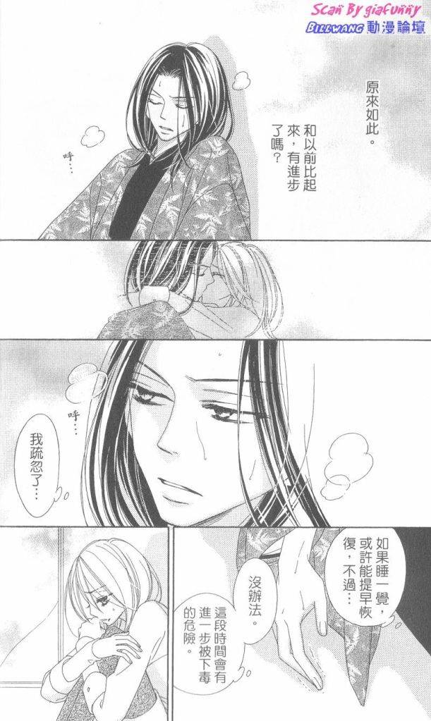 《黑鸟恋人(BLACK BIRD)》漫画最新章节第6卷免费下拉式在线观看章节第【56】张图片