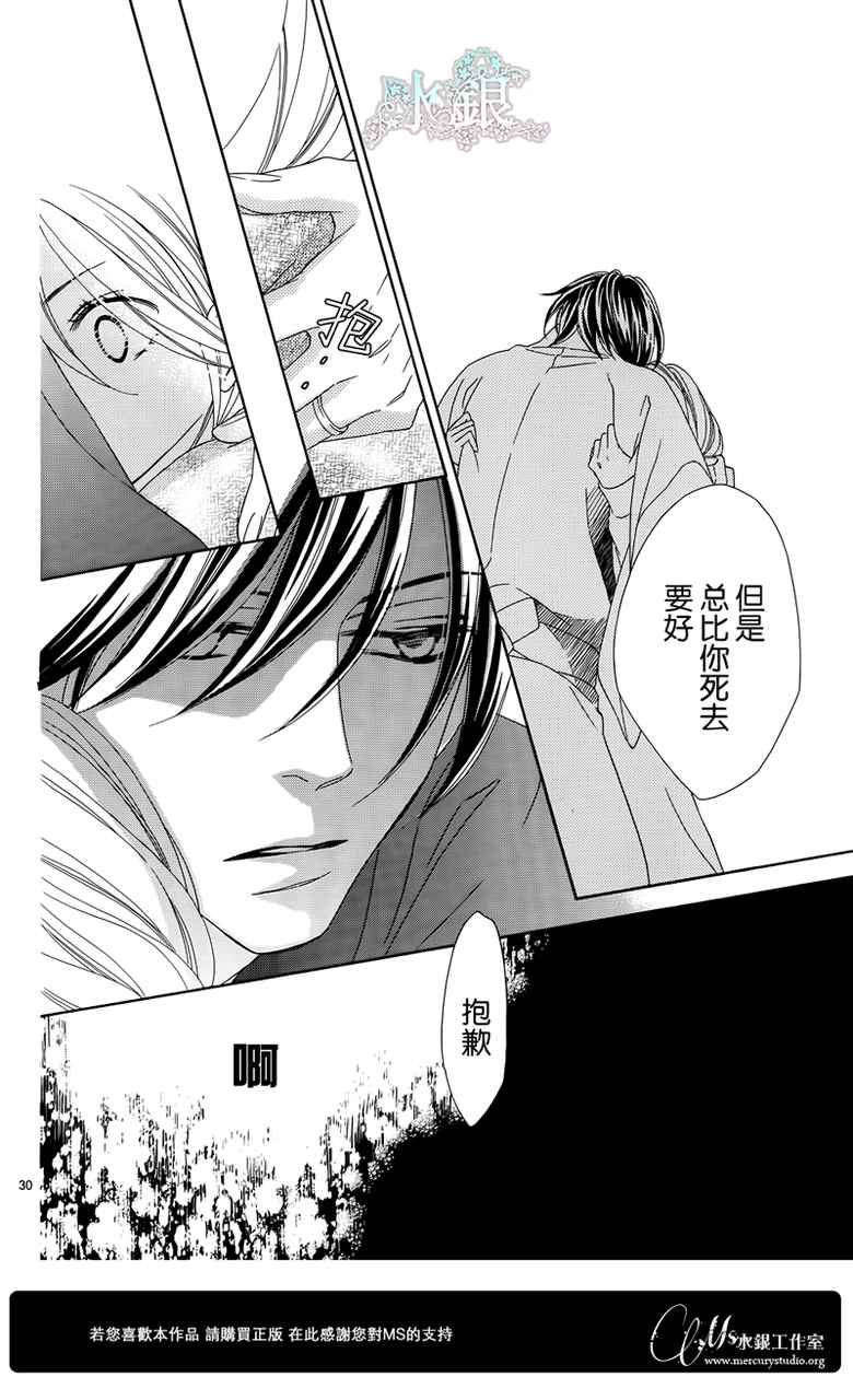 《黑鸟恋人(BLACK BIRD)》漫画最新章节第66话免费下拉式在线观看章节第【32】张图片