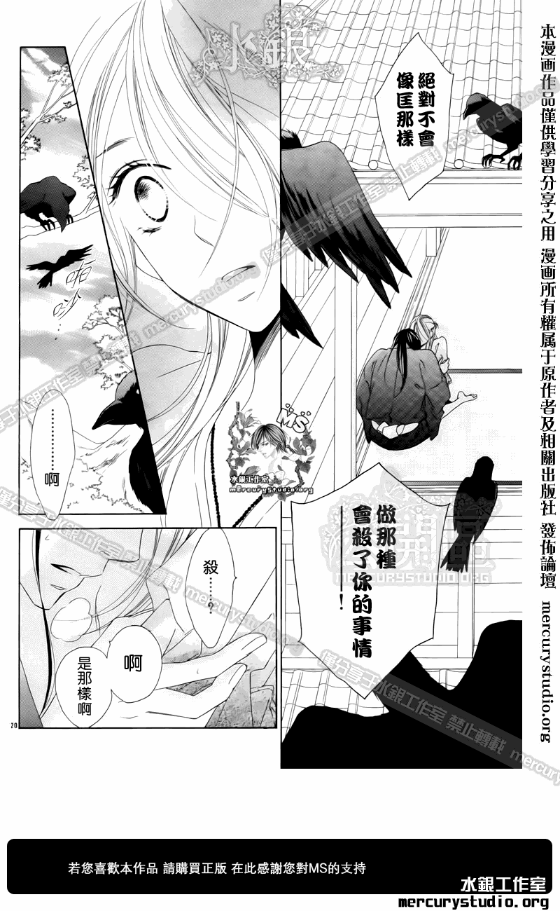 《黑鸟恋人(BLACK BIRD)》漫画最新章节第50话免费下拉式在线观看章节第【21】张图片