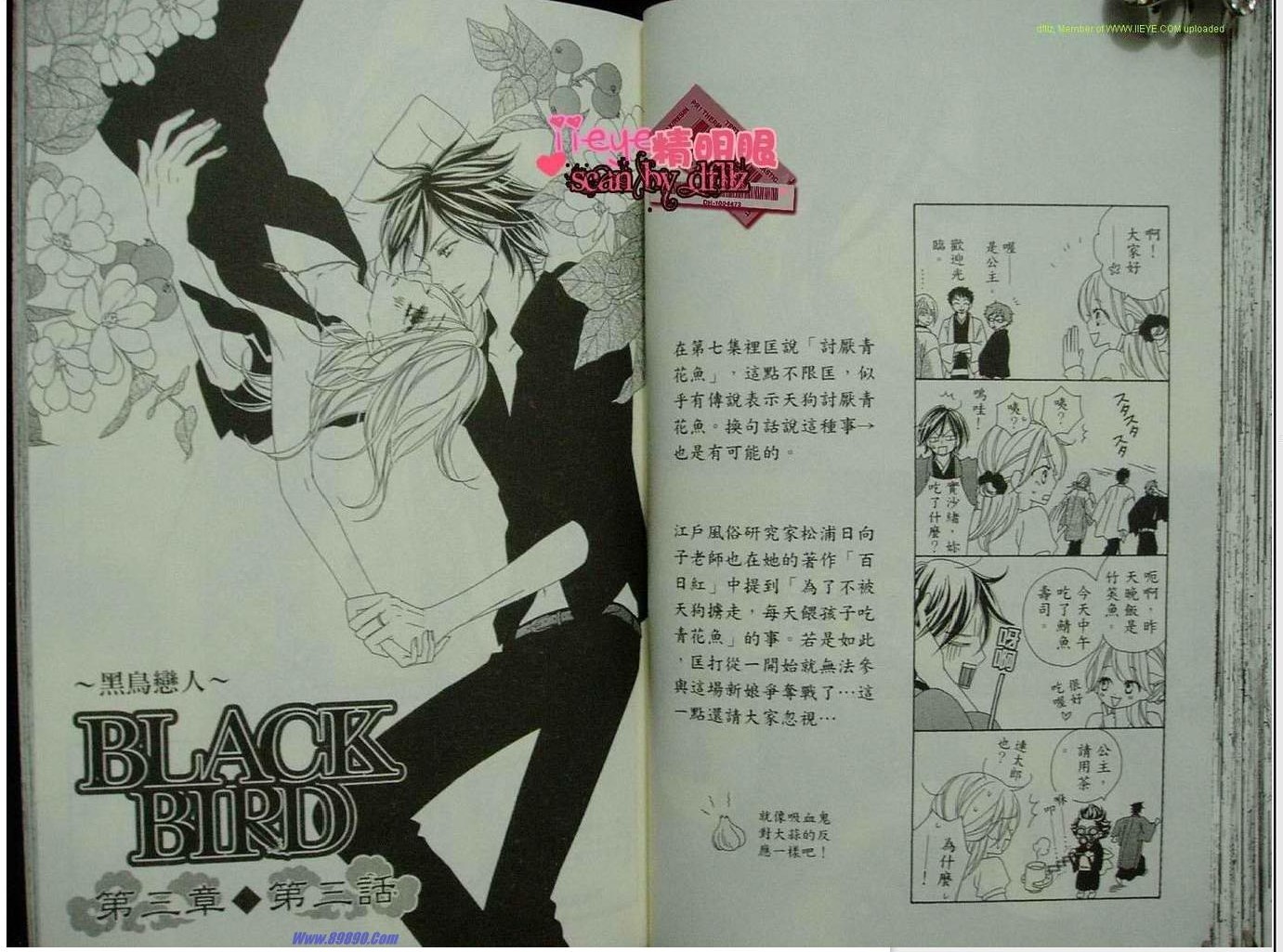 《黑鸟恋人(BLACK BIRD)》漫画最新章节第9卷免费下拉式在线观看章节第【49】张图片