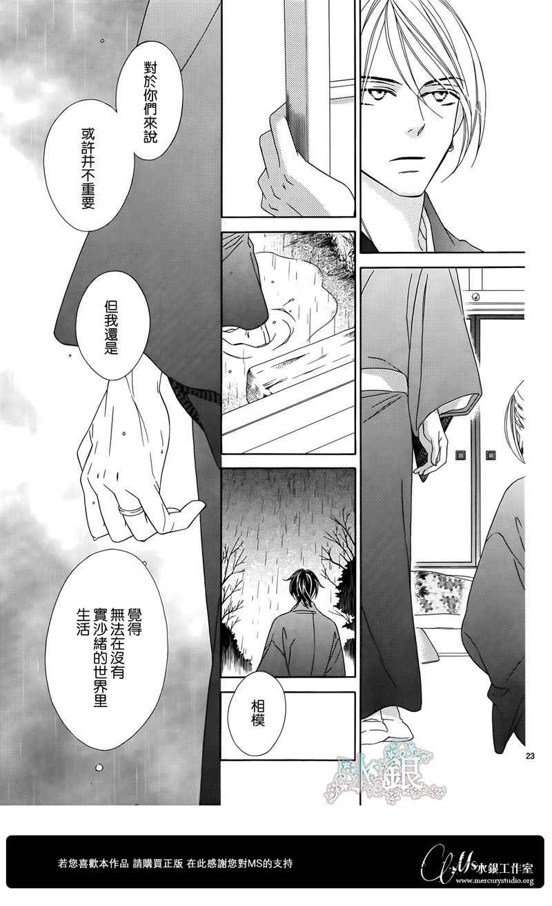 《黑鸟恋人(BLACK BIRD)》漫画最新章节第67话免费下拉式在线观看章节第【24】张图片