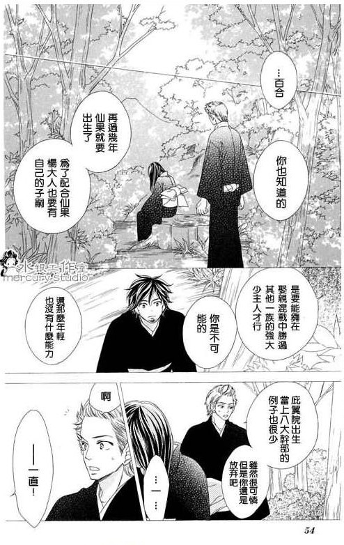 《黑鸟恋人(BLACK BIRD)》漫画最新章节第10卷免费下拉式在线观看章节第【55】张图片