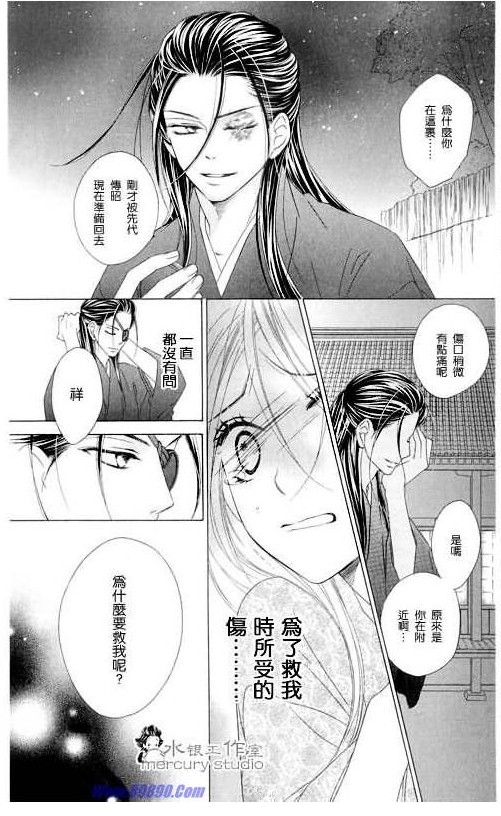 《黑鸟恋人(BLACK BIRD)》漫画最新章节第11卷免费下拉式在线观看章节第【133】张图片