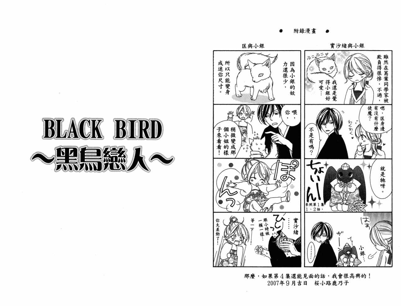 《黑鸟恋人(BLACK BIRD)》漫画最新章节第3卷免费下拉式在线观看章节第【97】张图片