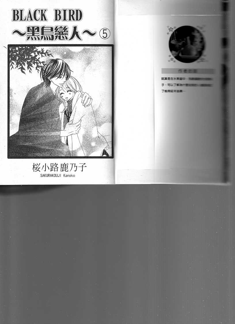 《黑鸟恋人(BLACK BIRD)》漫画最新章节第5卷免费下拉式在线观看章节第【1】张图片