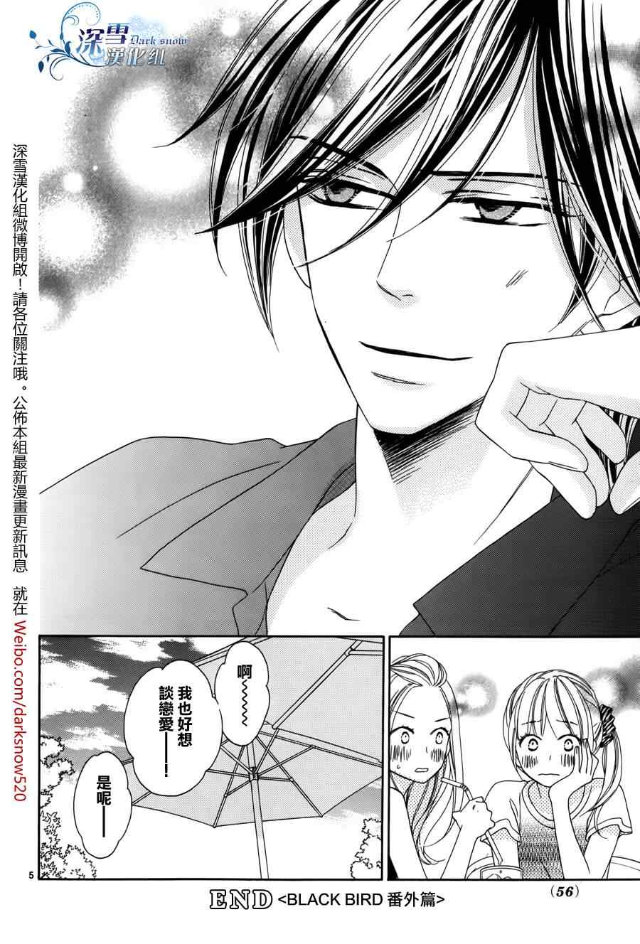 《黑鸟恋人(BLACK BIRD)》漫画最新章节外传：第1话  番外篇免费下拉式在线观看章节第【5】张图片