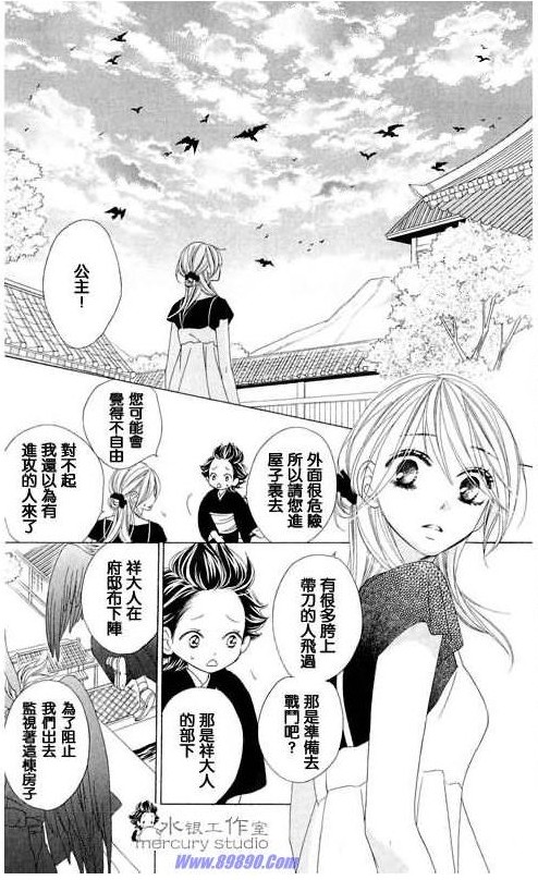 《黑鸟恋人(BLACK BIRD)》漫画最新章节第11卷免费下拉式在线观看章节第【174】张图片