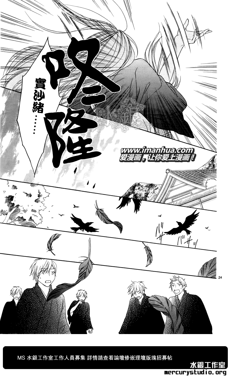 《黑鸟恋人(BLACK BIRD)》漫画最新章节第53话免费下拉式在线观看章节第【25】张图片