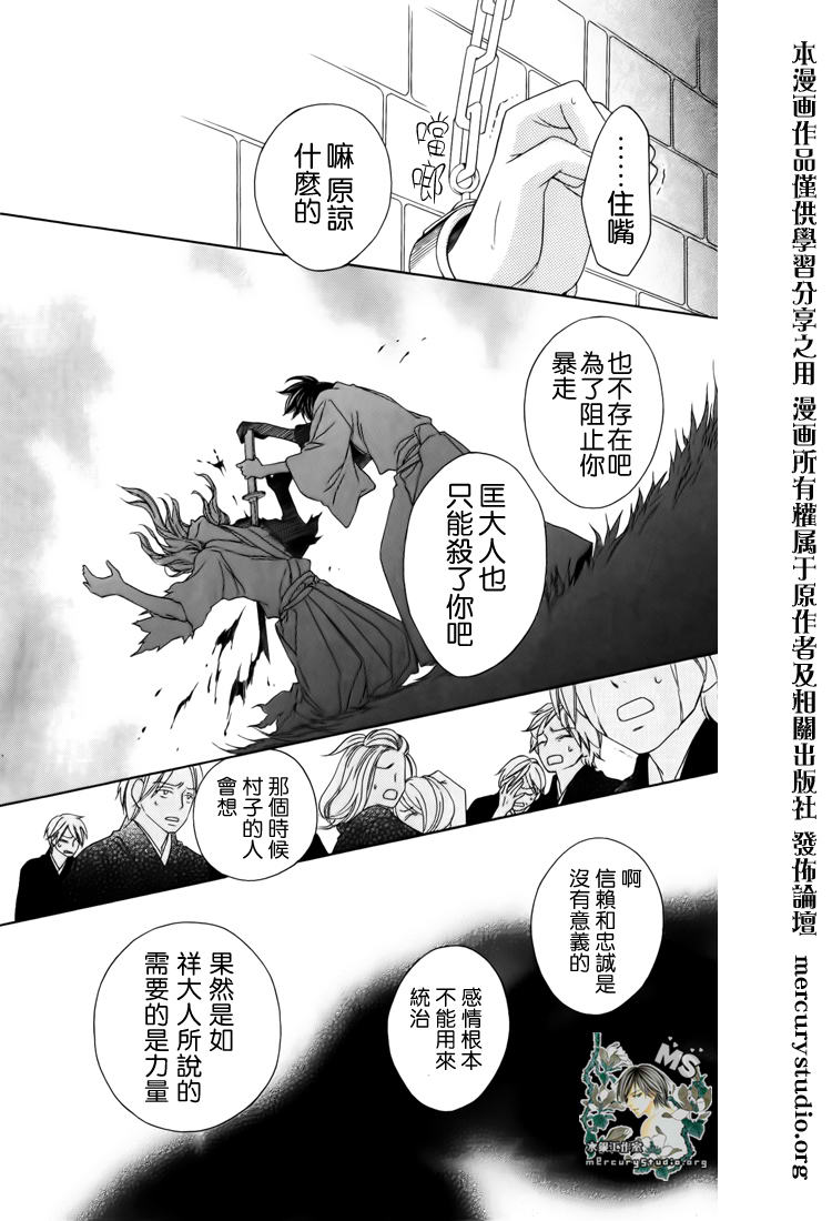 《黑鸟恋人(BLACK BIRD)》漫画最新章节第46话免费下拉式在线观看章节第【24】张图片