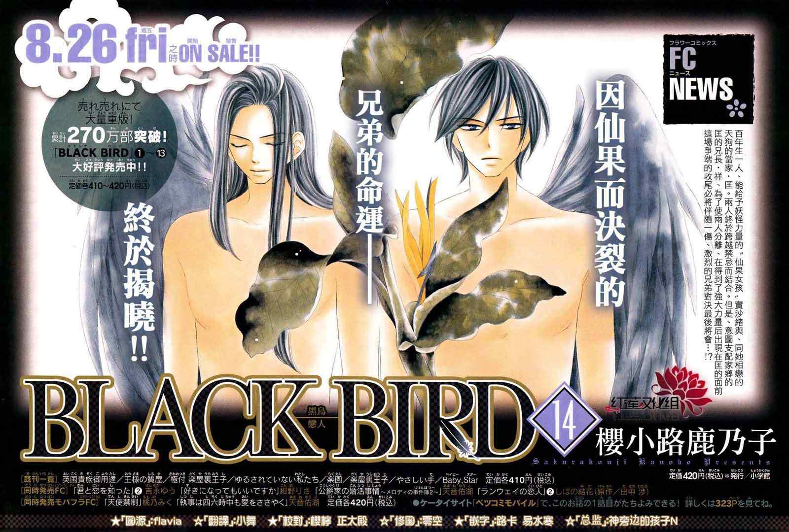 《黑鸟恋人(BLACK BIRD)》漫画最新章节第56话免费下拉式在线观看章节第【1】张图片