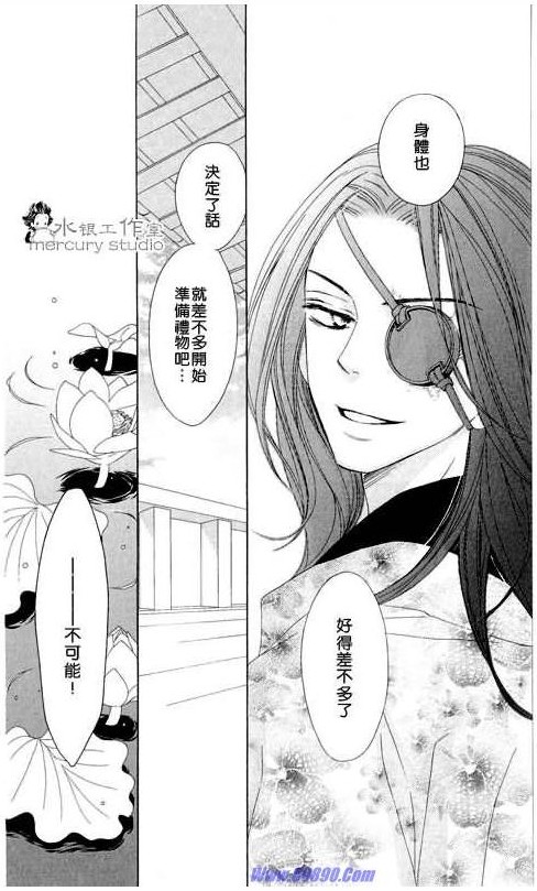 《黑鸟恋人(BLACK BIRD)》漫画最新章节第10卷免费下拉式在线观看章节第【89】张图片