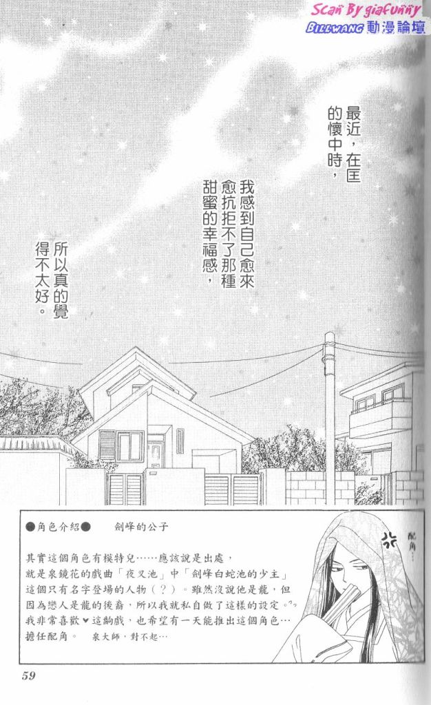 《黑鸟恋人(BLACK BIRD)》漫画最新章节第7卷免费下拉式在线观看章节第【61】张图片