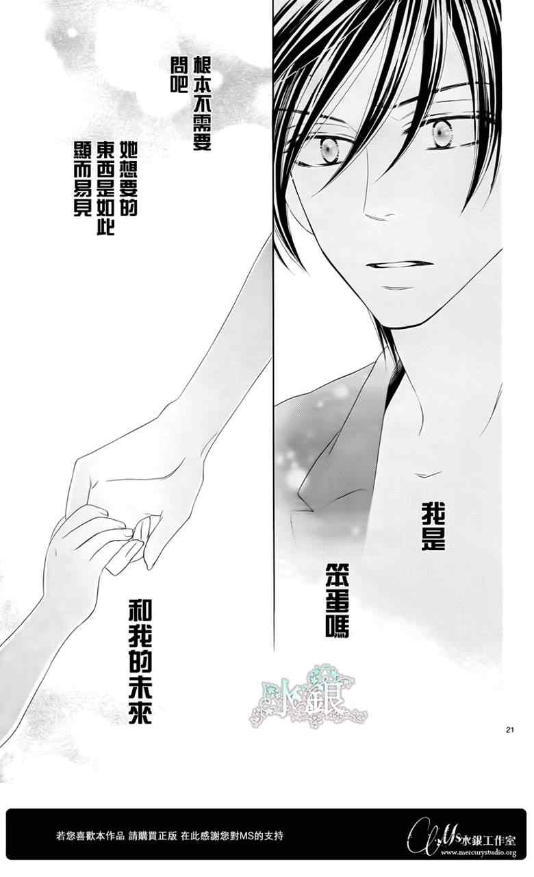 《黑鸟恋人(BLACK BIRD)》漫画最新章节第64话免费下拉式在线观看章节第【23】张图片