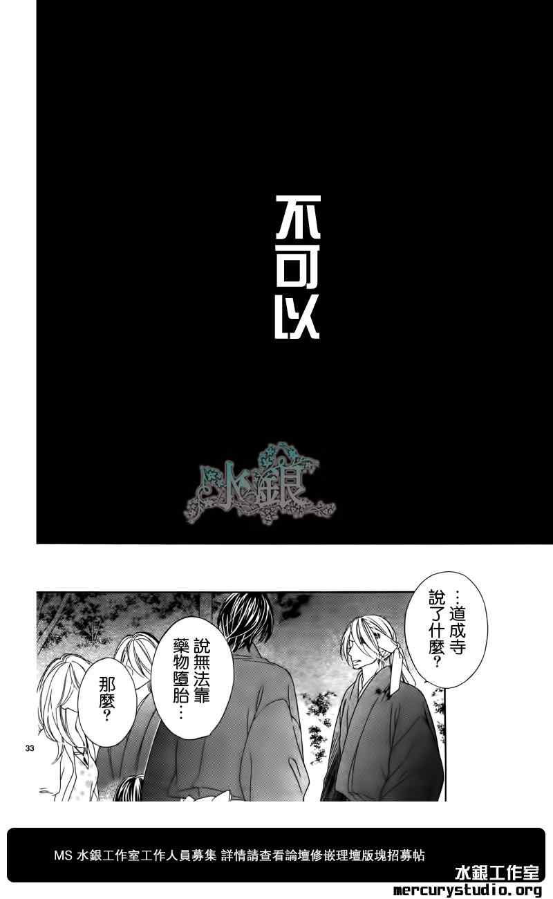 《黑鸟恋人(BLACK BIRD)》漫画最新章节第61话免费下拉式在线观看章节第【33】张图片