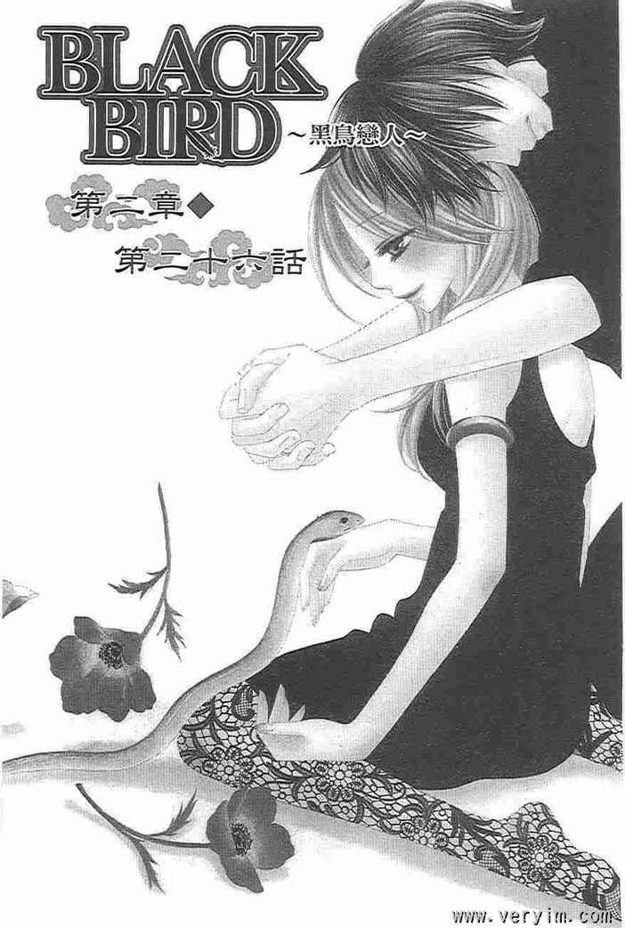 《黑鸟恋人(BLACK BIRD)》漫画最新章节第8卷免费下拉式在线观看章节第【89】张图片