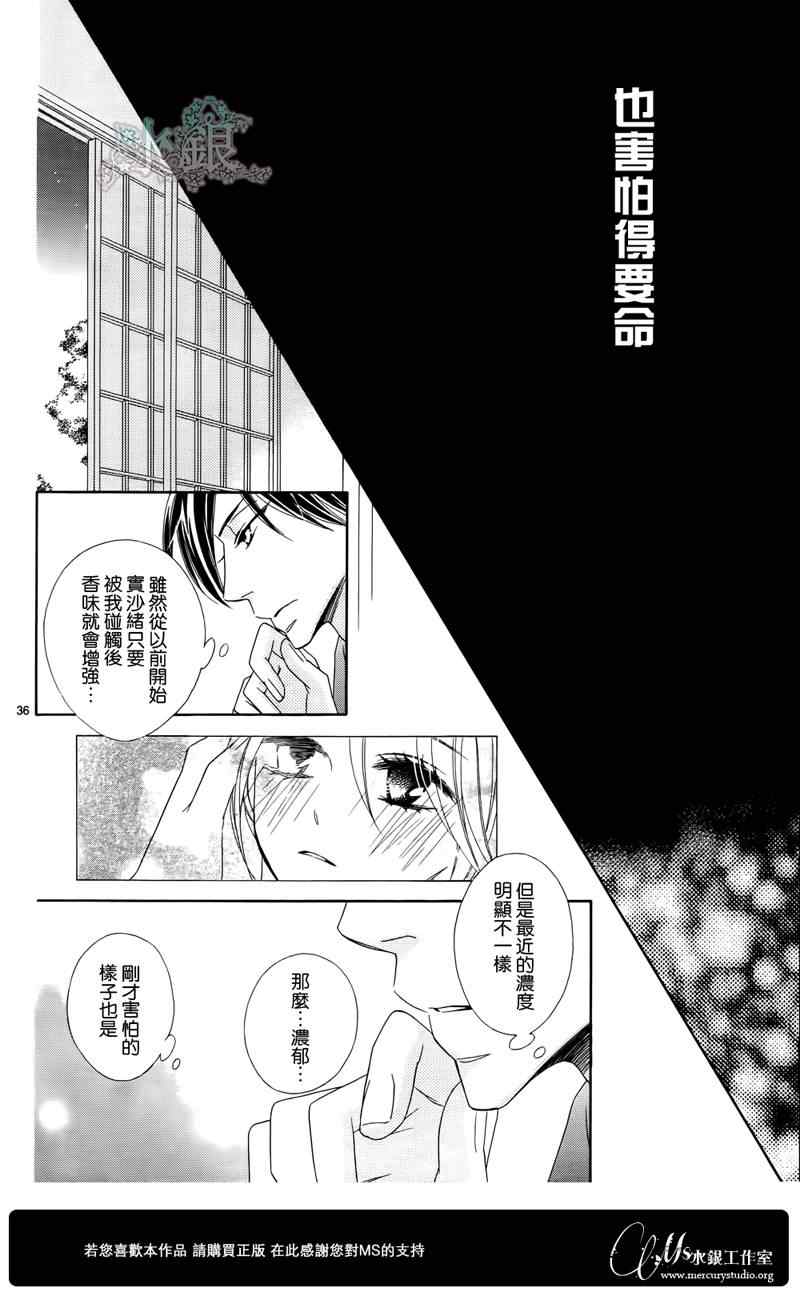 《黑鸟恋人(BLACK BIRD)》漫画最新章节第63话免费下拉式在线观看章节第【37】张图片