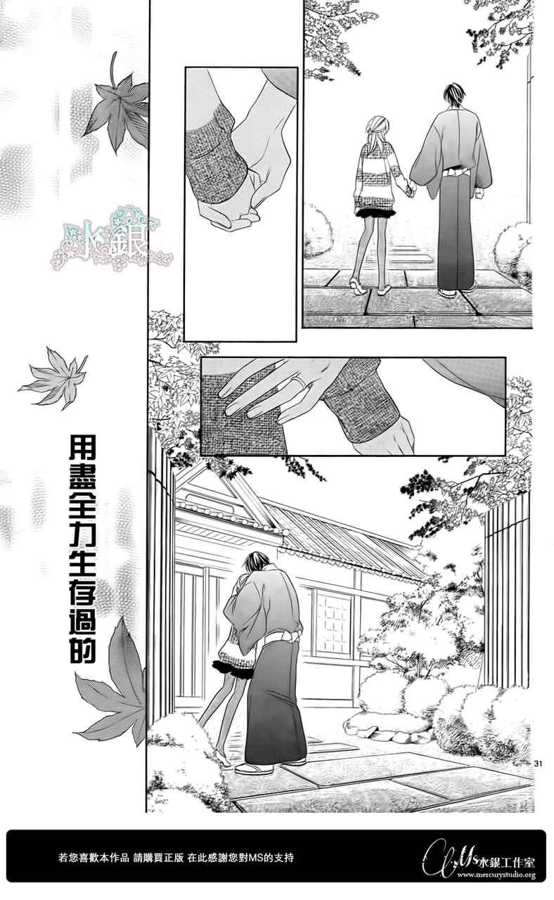 《黑鸟恋人(BLACK BIRD)》漫画最新章节第65话免费下拉式在线观看章节第【31】张图片