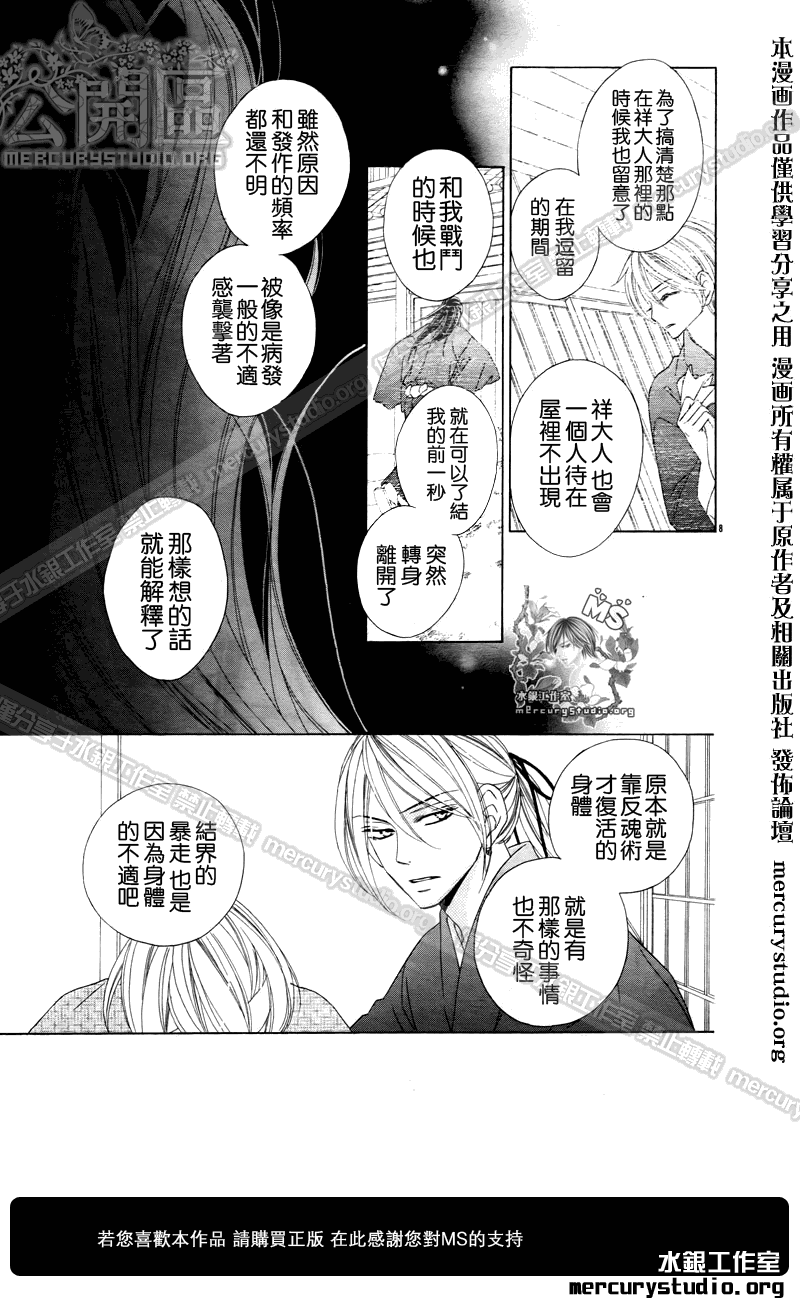 《黑鸟恋人(BLACK BIRD)》漫画最新章节第49话免费下拉式在线观看章节第【9】张图片