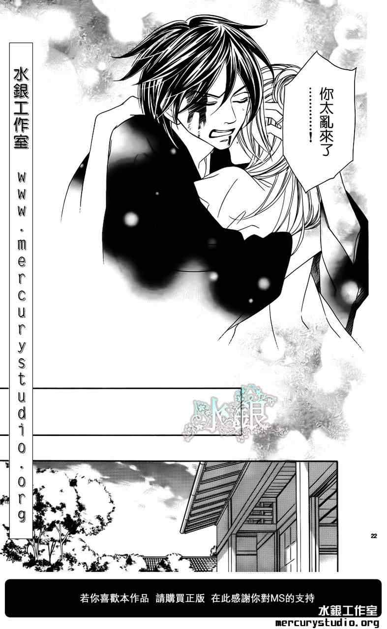 《黑鸟恋人(BLACK BIRD)》漫画最新章节第59话免费下拉式在线观看章节第【21】张图片