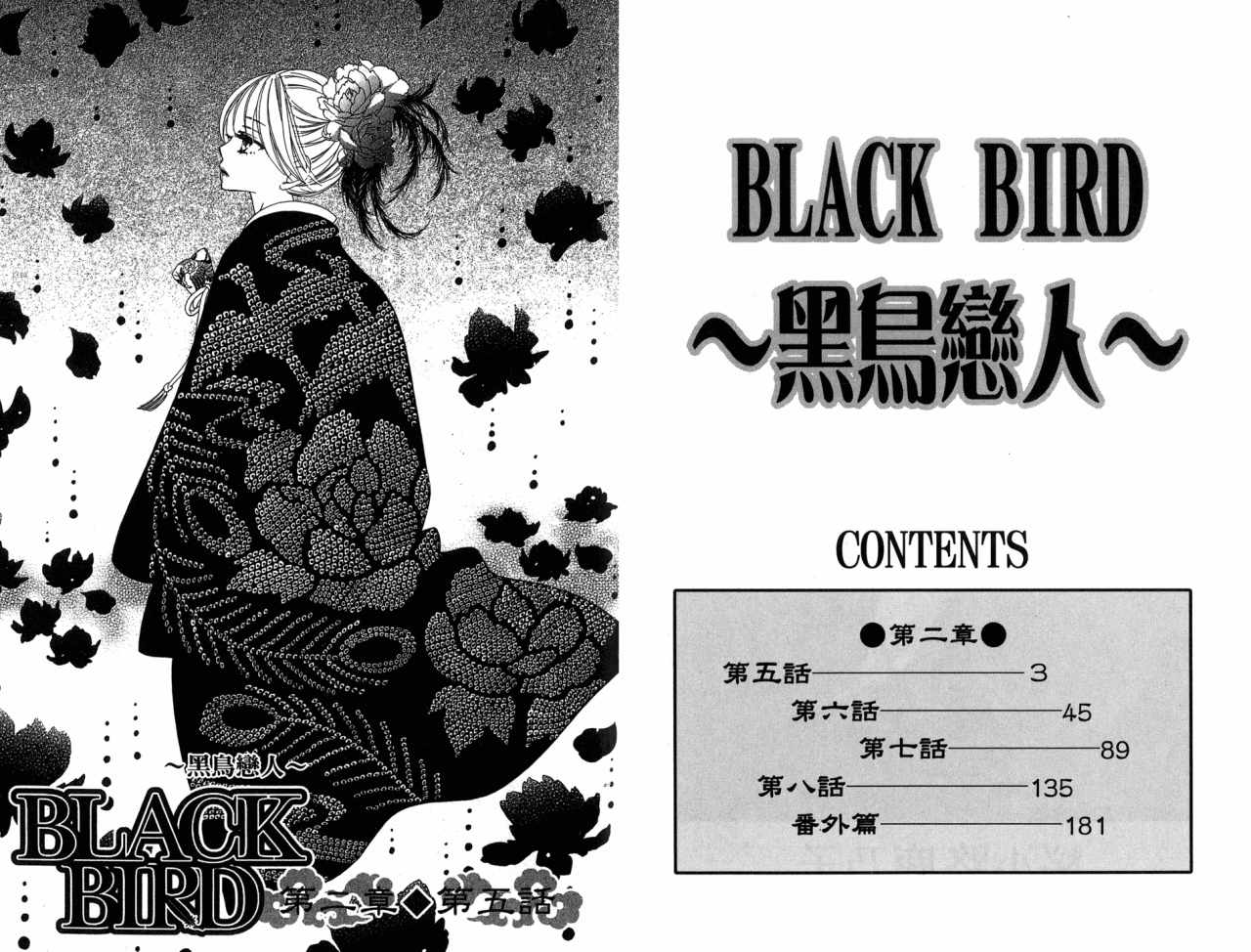 《黑鸟恋人(BLACK BIRD)》漫画最新章节第3卷免费下拉式在线观看章节第【3】张图片