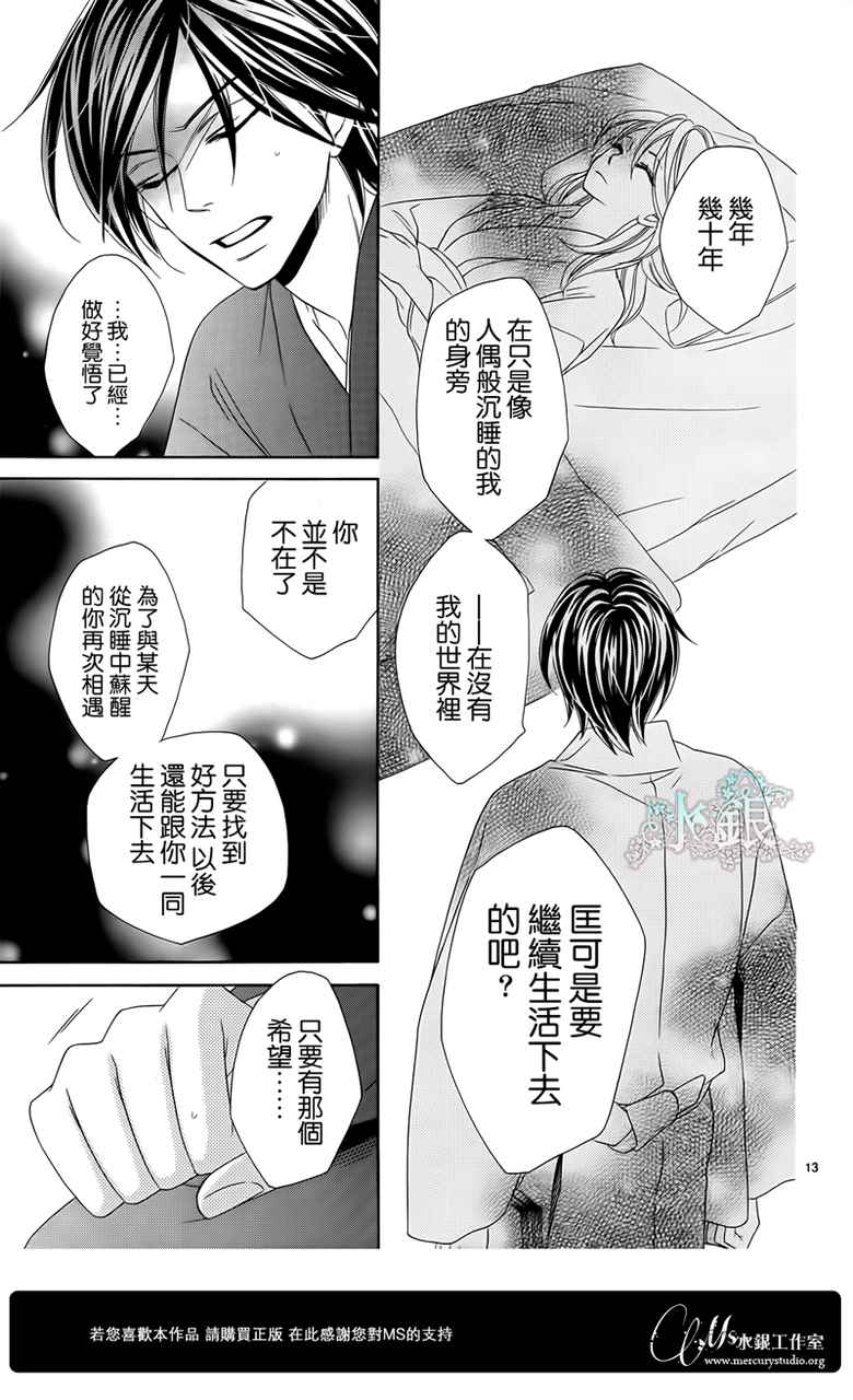 《黑鸟恋人(BLACK BIRD)》漫画最新章节第66话免费下拉式在线观看章节第【15】张图片