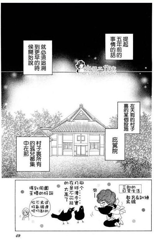 《黑鸟恋人(BLACK BIRD)》漫画最新章节第10卷免费下拉式在线观看章节第【50】张图片