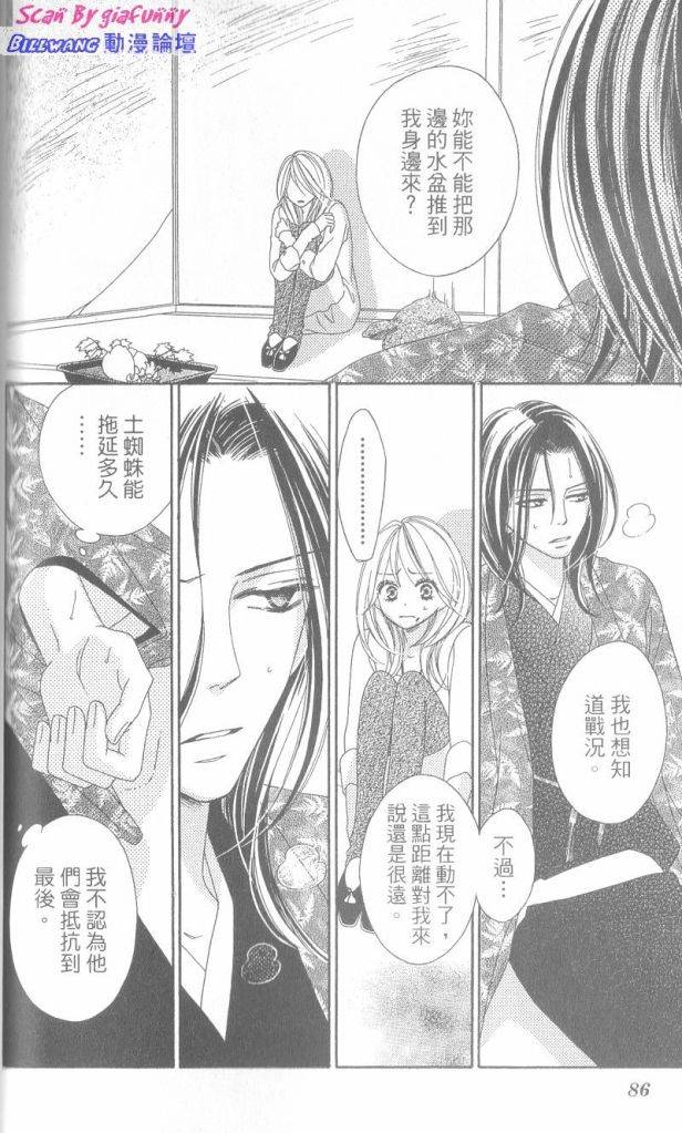 《黑鸟恋人(BLACK BIRD)》漫画最新章节第6卷免费下拉式在线观看章节第【88】张图片