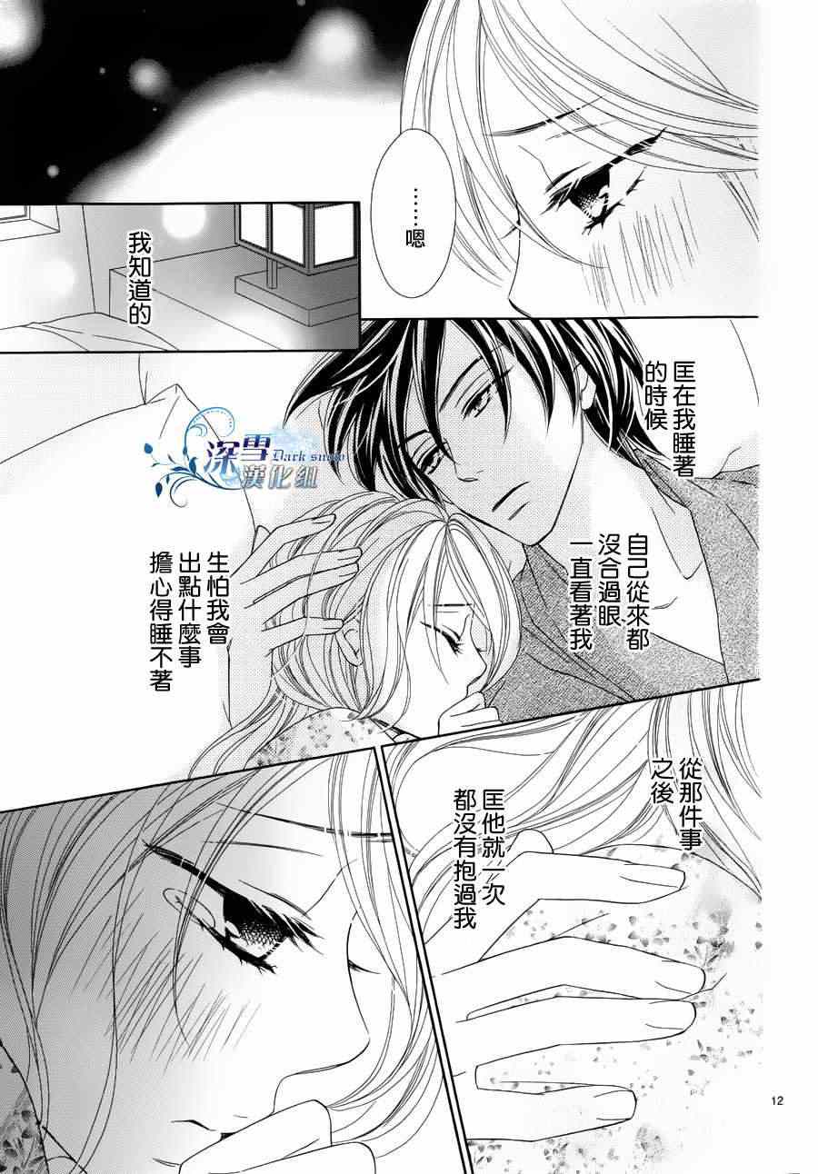 《黑鸟恋人(BLACK BIRD)》漫画最新章节外传：第2话  番外篇2免费下拉式在线观看章节第【12】张图片