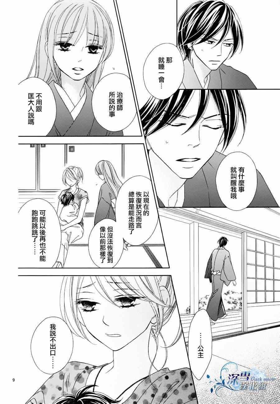 《黑鸟恋人(BLACK BIRD)》漫画最新章节外传：第2话  番外篇2免费下拉式在线观看章节第【9】张图片