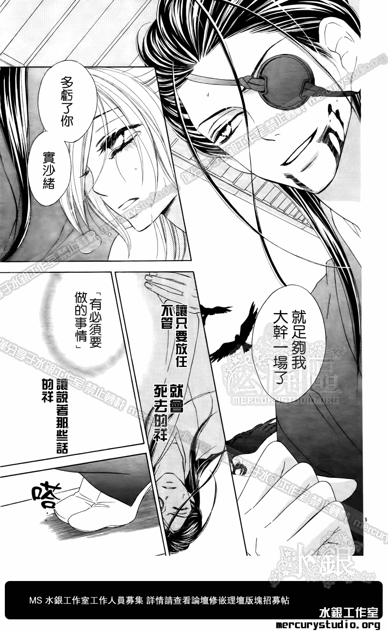 《黑鸟恋人(BLACK BIRD)》漫画最新章节第51话免费下拉式在线观看章节第【5】张图片