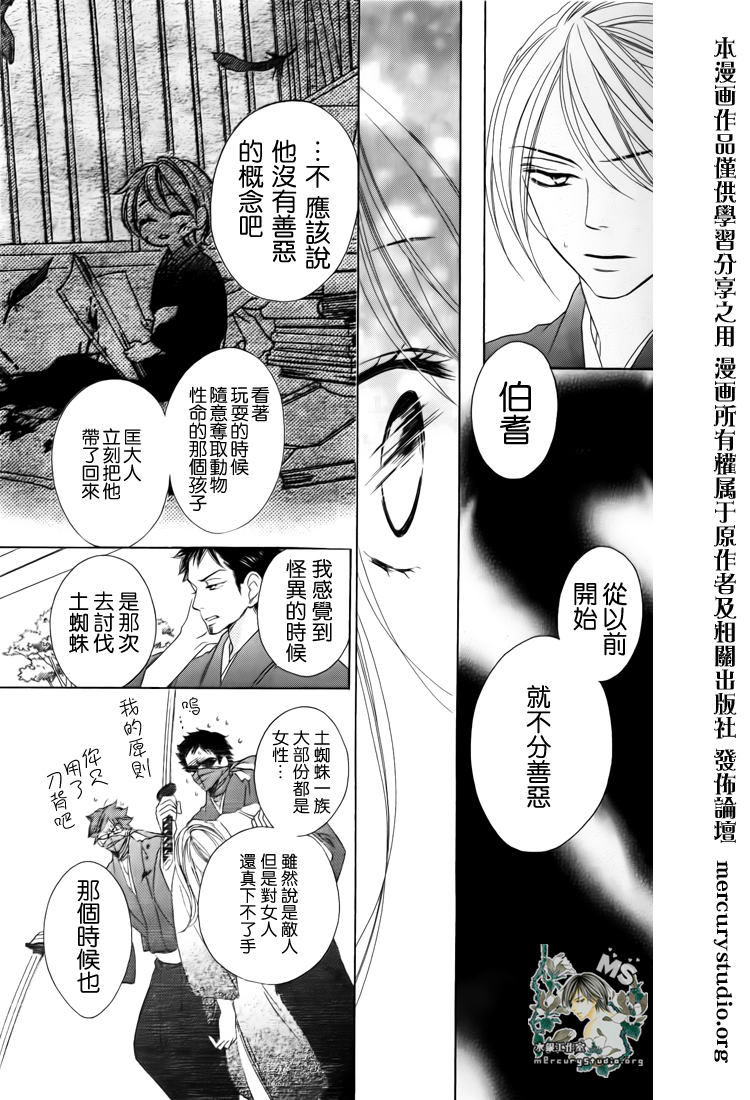 《黑鸟恋人(BLACK BIRD)》漫画最新章节第46话免费下拉式在线观看章节第【11】张图片