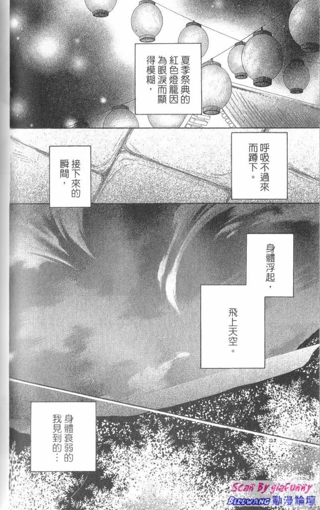 《黑鸟恋人(BLACK BIRD)》漫画最新章节第7卷免费下拉式在线观看章节第【150】张图片