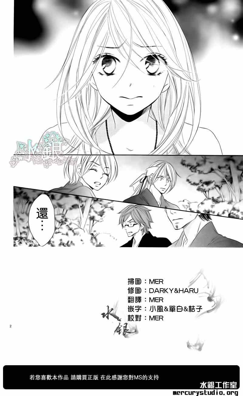 《黑鸟恋人(BLACK BIRD)》漫画最新章节第62话免费下拉式在线观看章节第【2】张图片