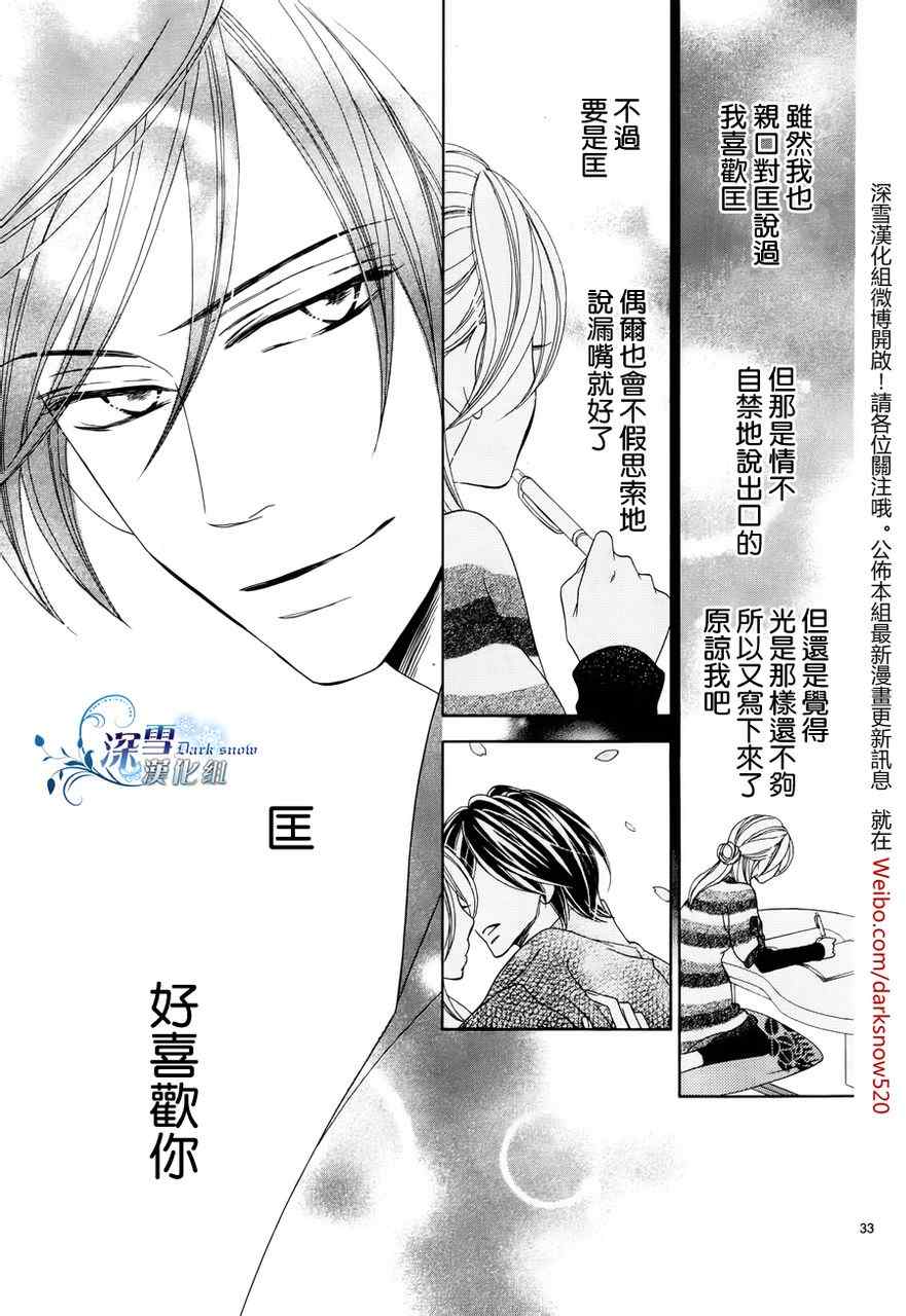 《黑鸟恋人(BLACK BIRD)》漫画最新章节第71话免费下拉式在线观看章节第【29】张图片