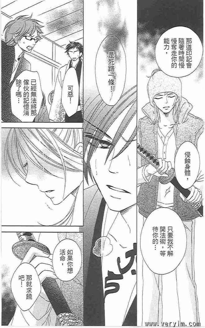 《黑鸟恋人(BLACK BIRD)》漫画最新章节第8卷免费下拉式在线观看章节第【85】张图片