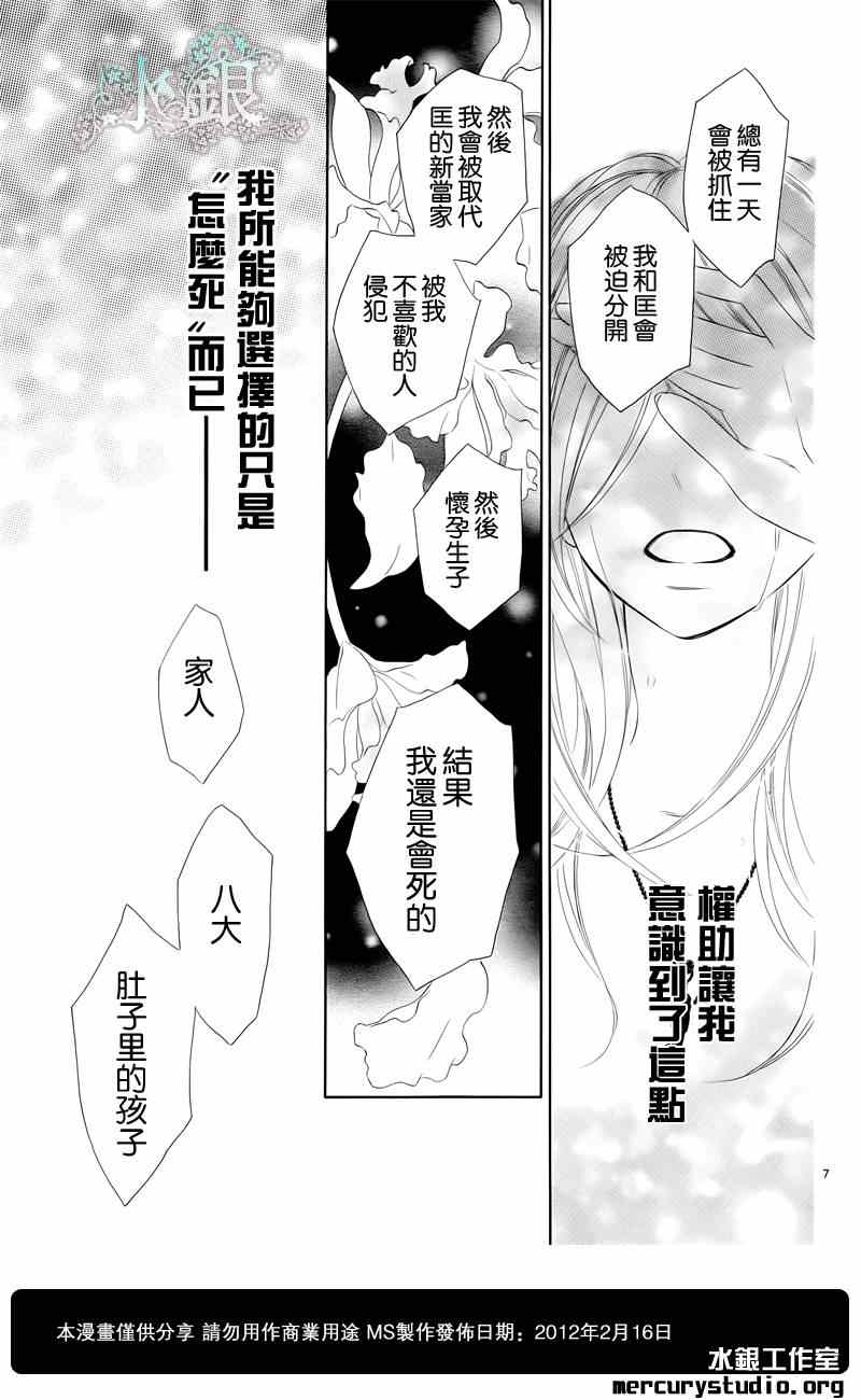 《黑鸟恋人(BLACK BIRD)》漫画最新章节第62话免费下拉式在线观看章节第【7】张图片