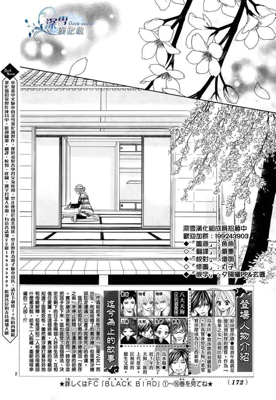 《黑鸟恋人(BLACK BIRD)》漫画最新章节第71话免费下拉式在线观看章节第【2】张图片