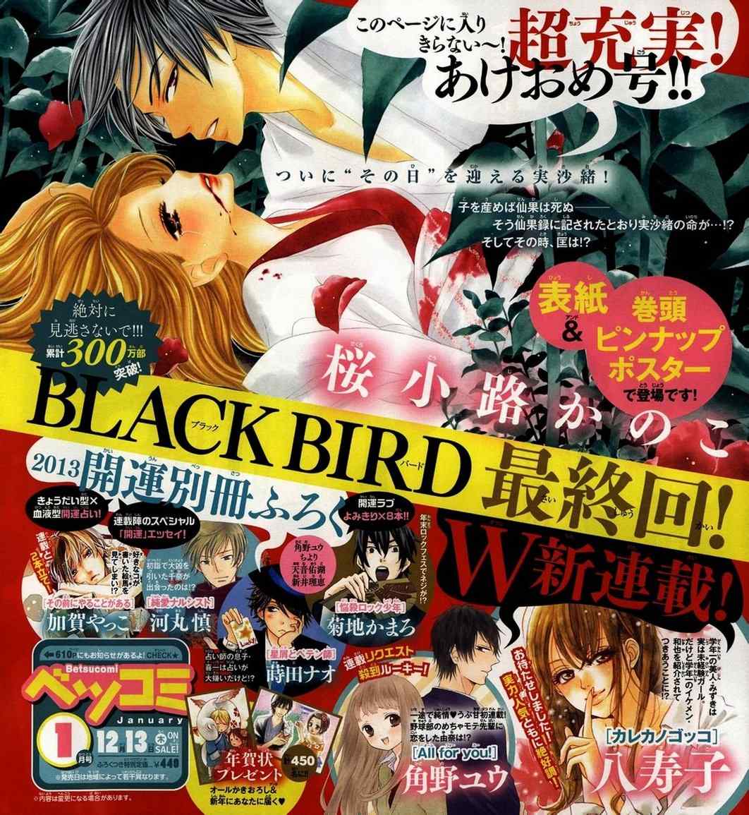 《黑鸟恋人(BLACK BIRD)》漫画最新章节第71话免费下拉式在线观看章节第【32】张图片