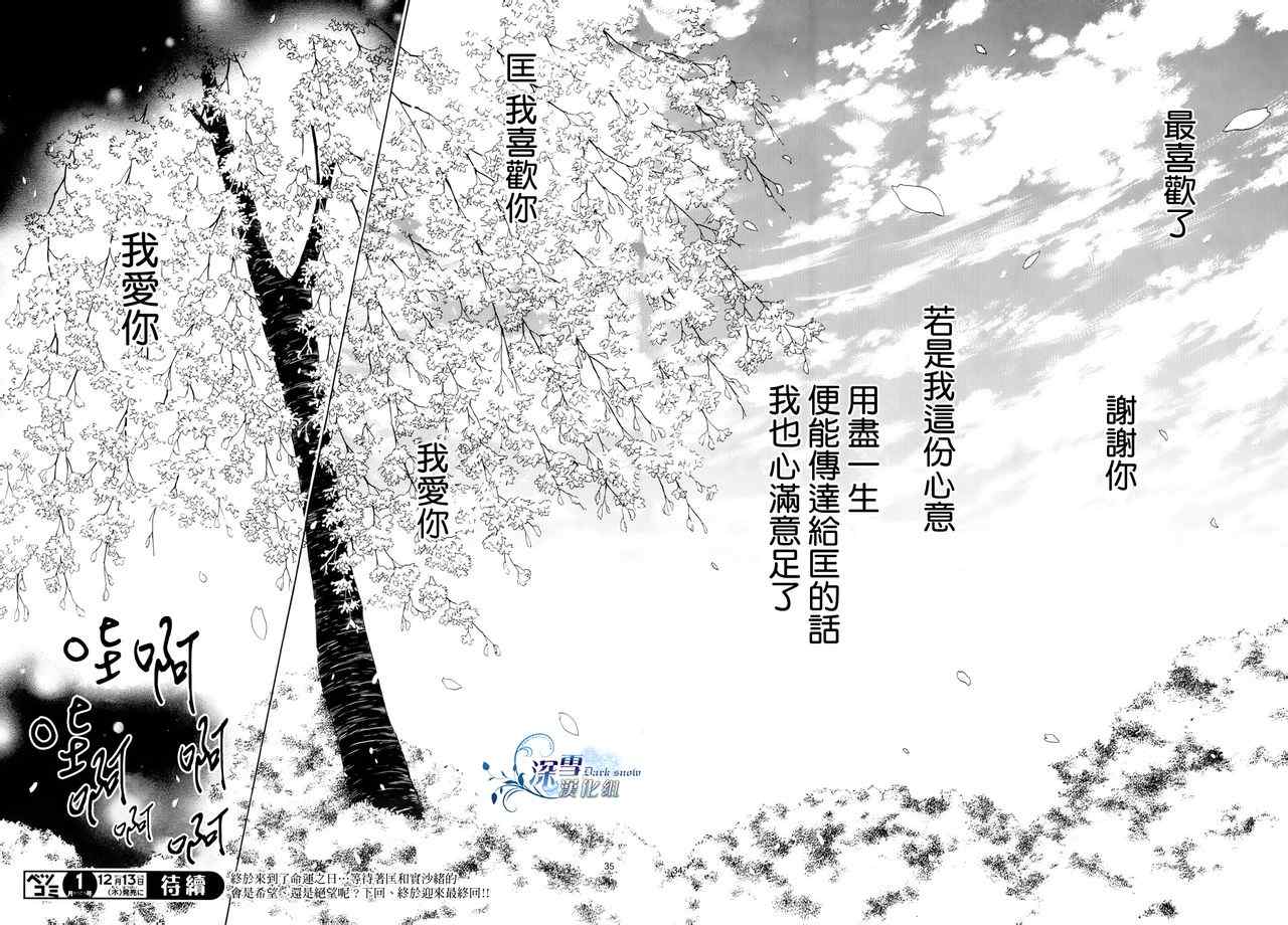 《黑鸟恋人(BLACK BIRD)》漫画最新章节第71话免费下拉式在线观看章节第【30】张图片