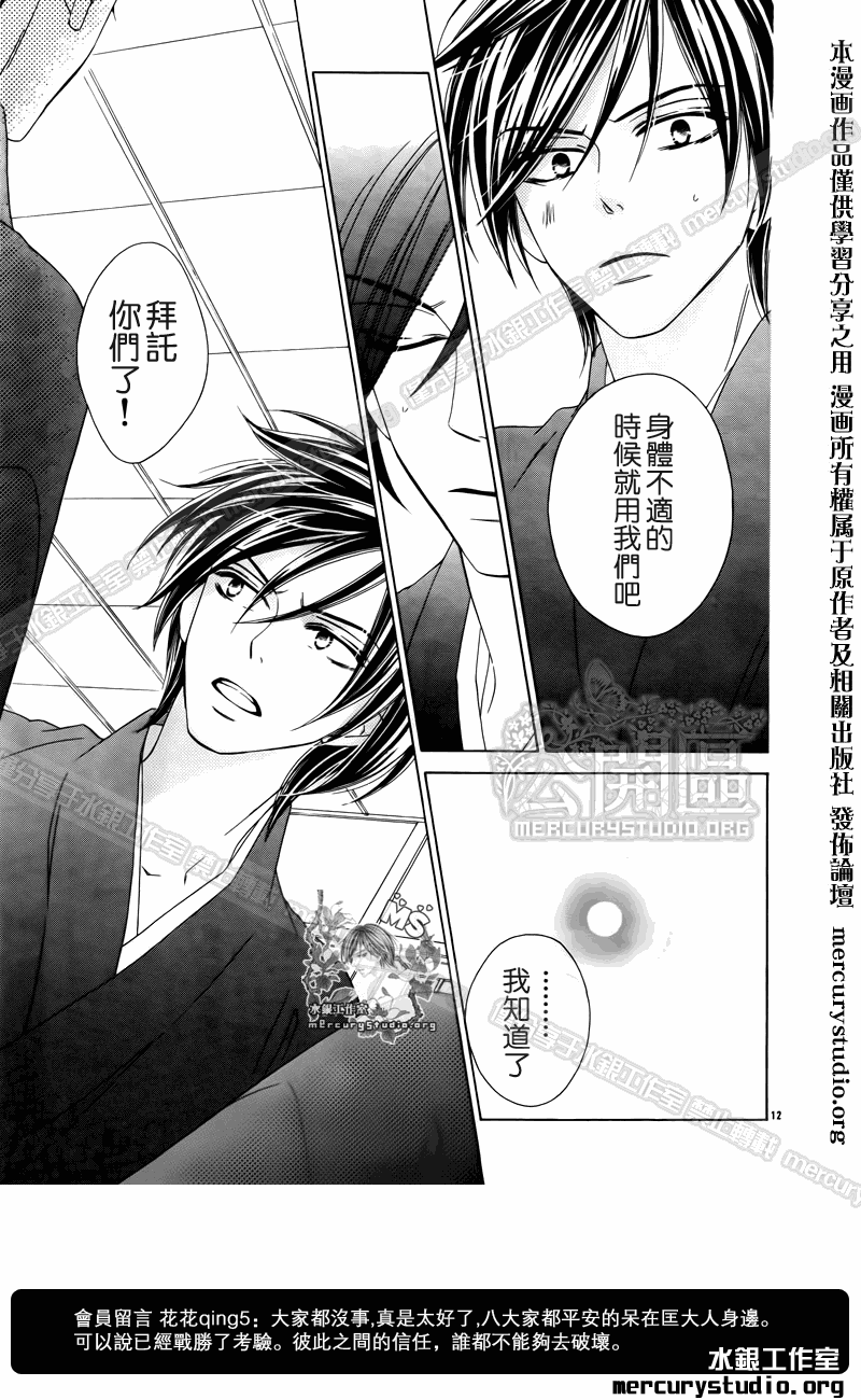 《黑鸟恋人(BLACK BIRD)》漫画最新章节第49话免费下拉式在线观看章节第【13】张图片