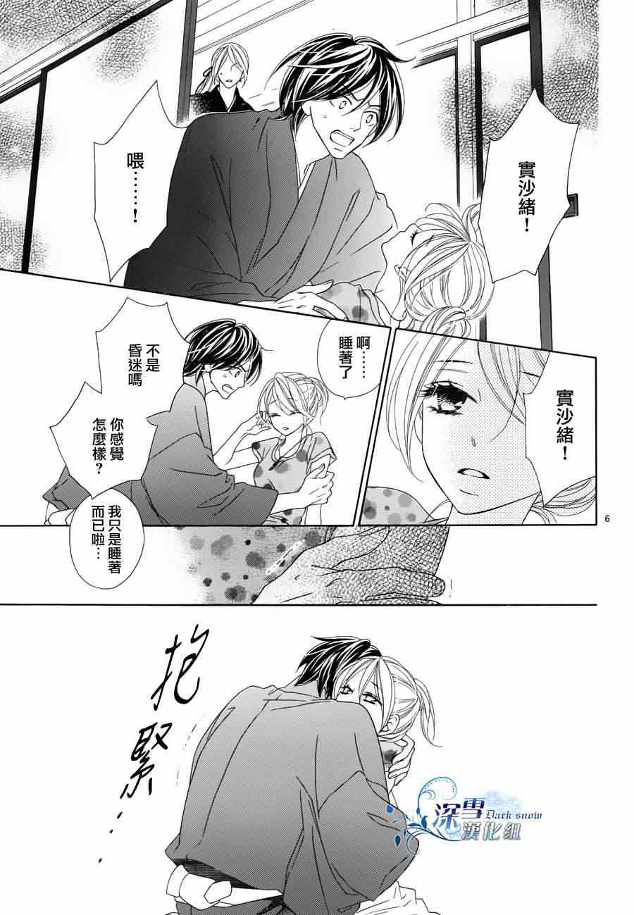 《黑鸟恋人(BLACK BIRD)》漫画最新章节外传：第2话  番外篇2免费下拉式在线观看章节第【6】张图片