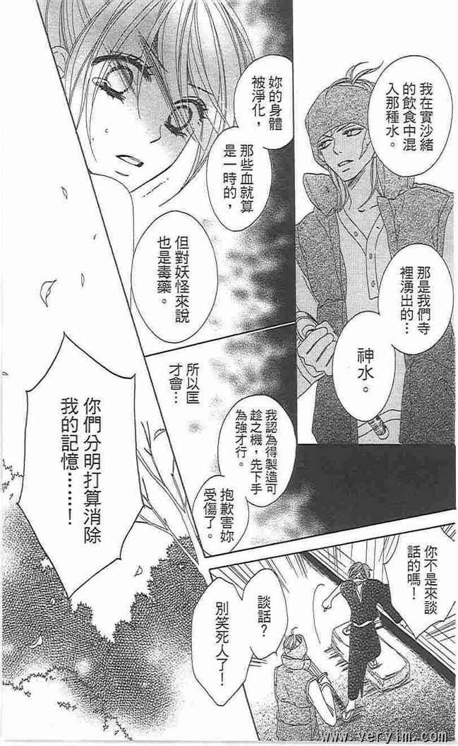 《黑鸟恋人(BLACK BIRD)》漫画最新章节第8卷免费下拉式在线观看章节第【79】张图片